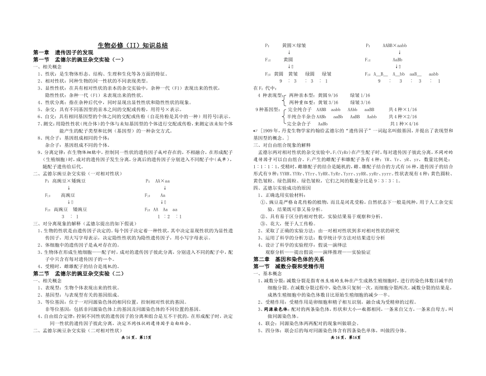 生物必修（II）知识总结_第1页