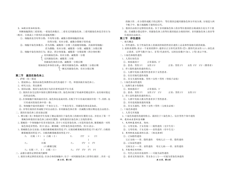 生物必修（II）知识总结_第3页