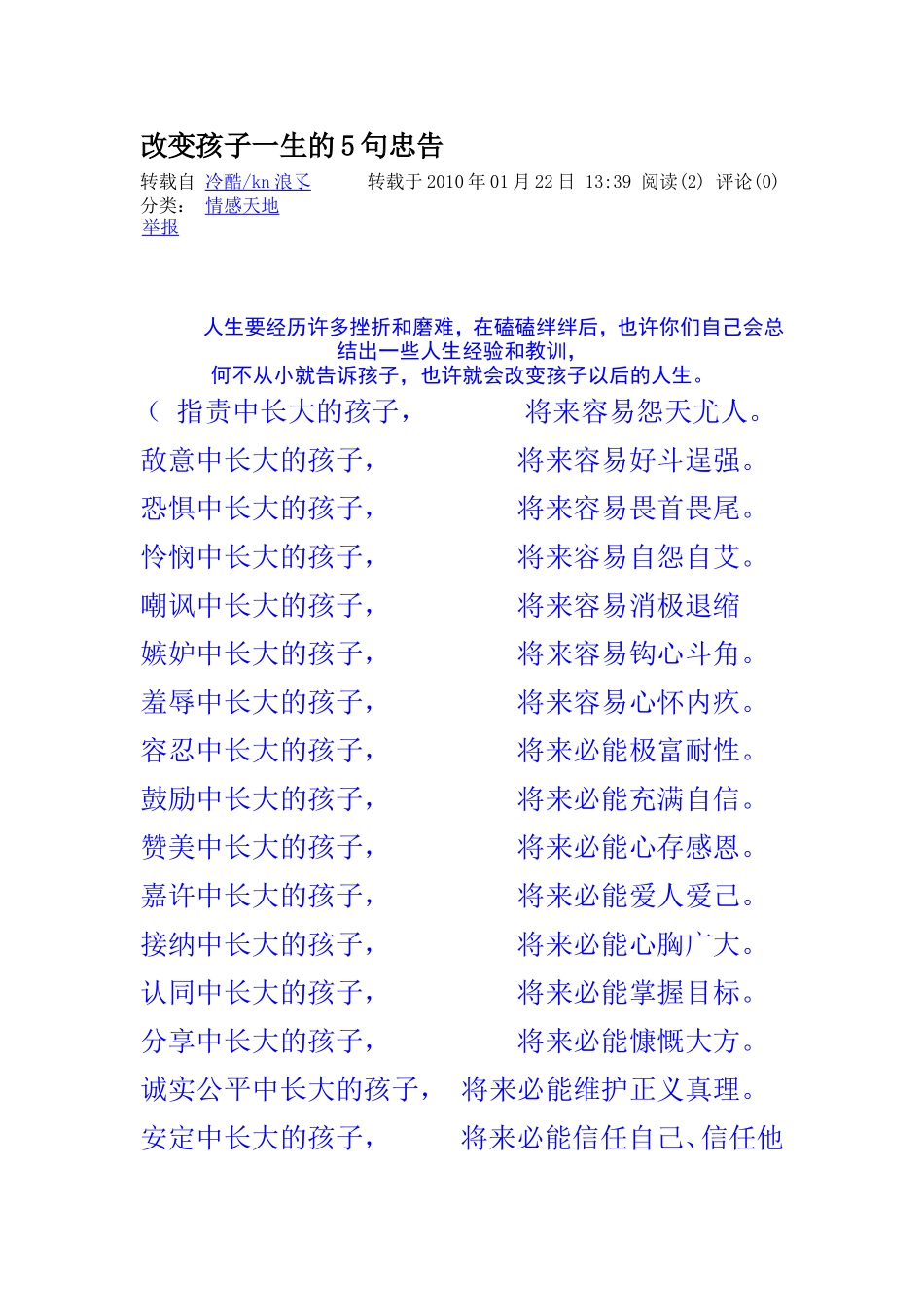 改变孩子一生的5句忠告_第1页