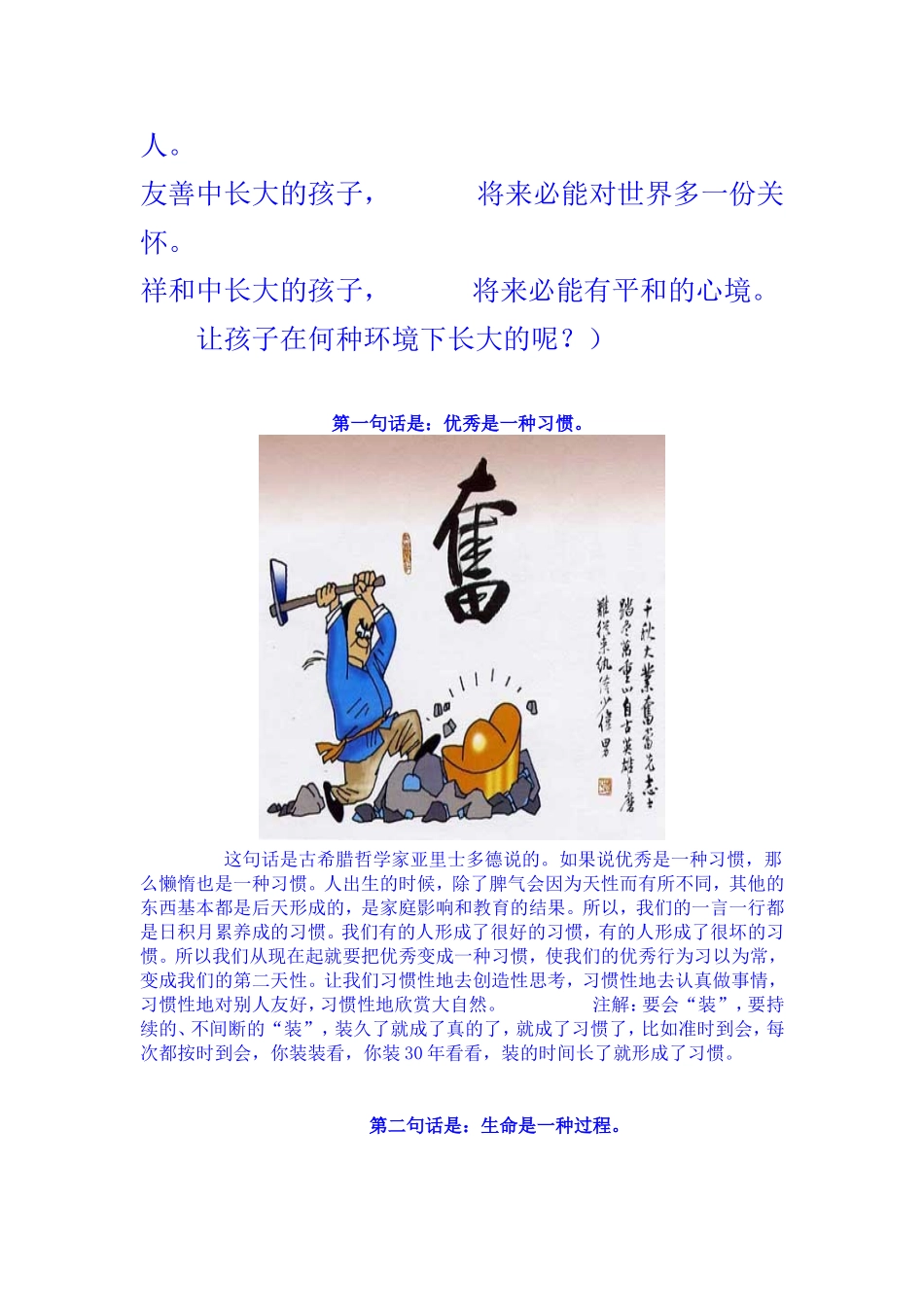 改变孩子一生的5句忠告_第2页