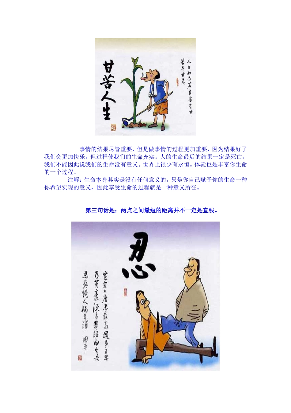 改变孩子一生的5句忠告_第3页
