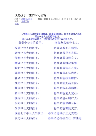 改变孩子一生的5句忠告