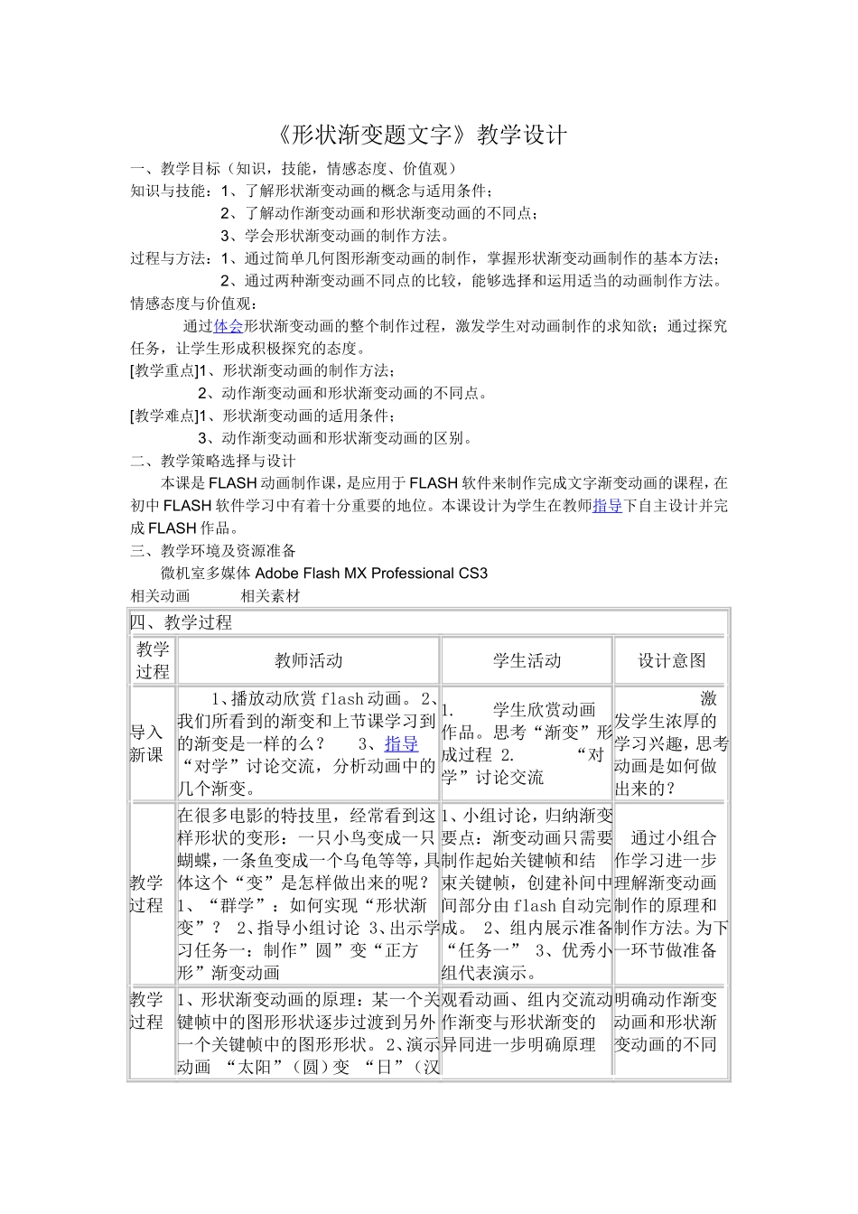 《形状渐变题文字》教学设计_第1页