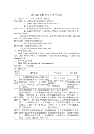 《形状渐变题文字》教学设计