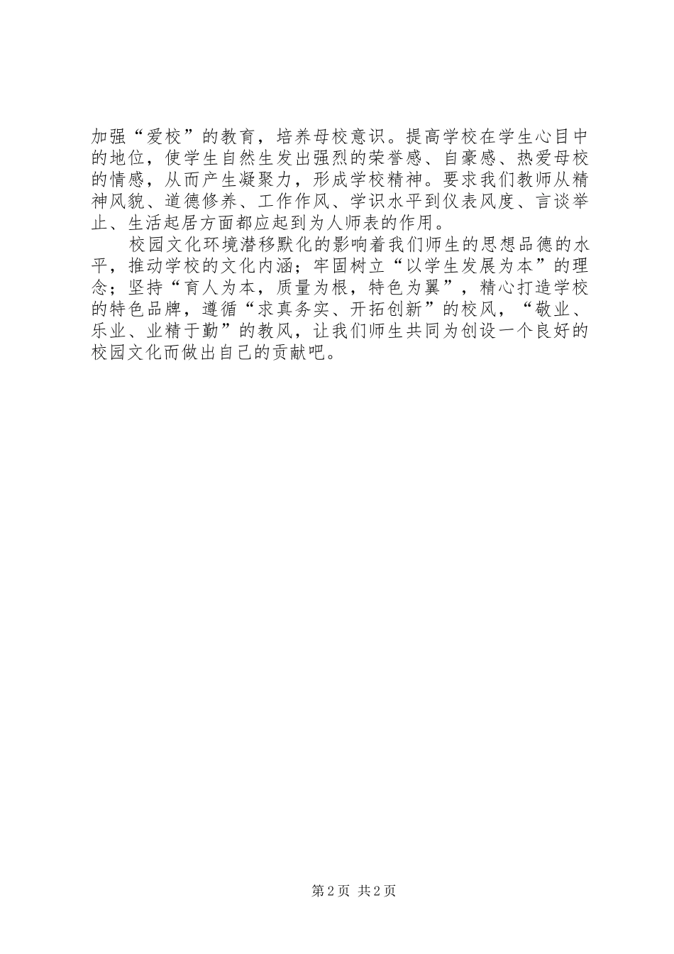 校园文化建设专题演讲会心得体会_第2页