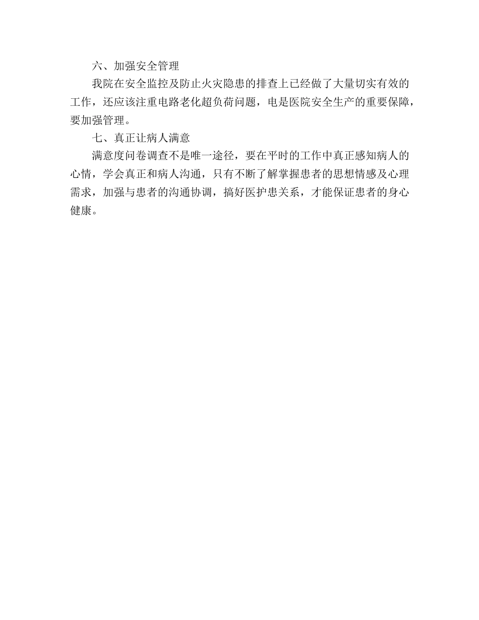 医院推动科学发展观学习心得 _第2页