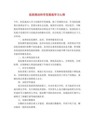 医院推动科学发展观学习心得 