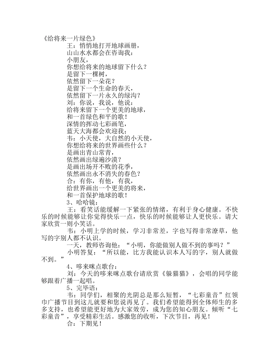 广播稿红领巾广播站2 _第2页