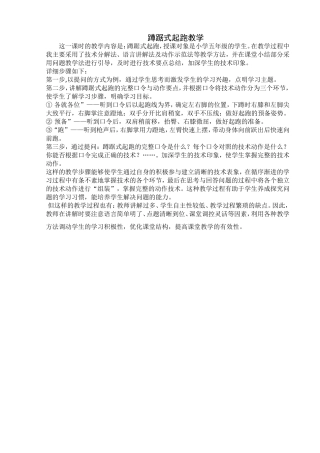 蹲踞式起跑教学
