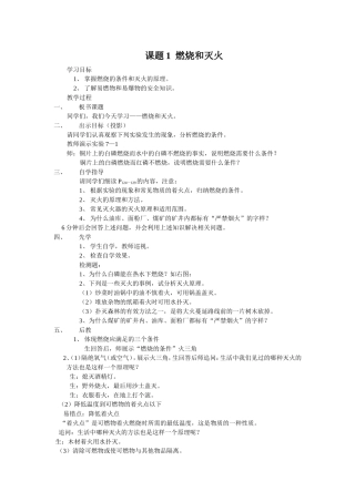 课题1燃烧条件与灭火原理