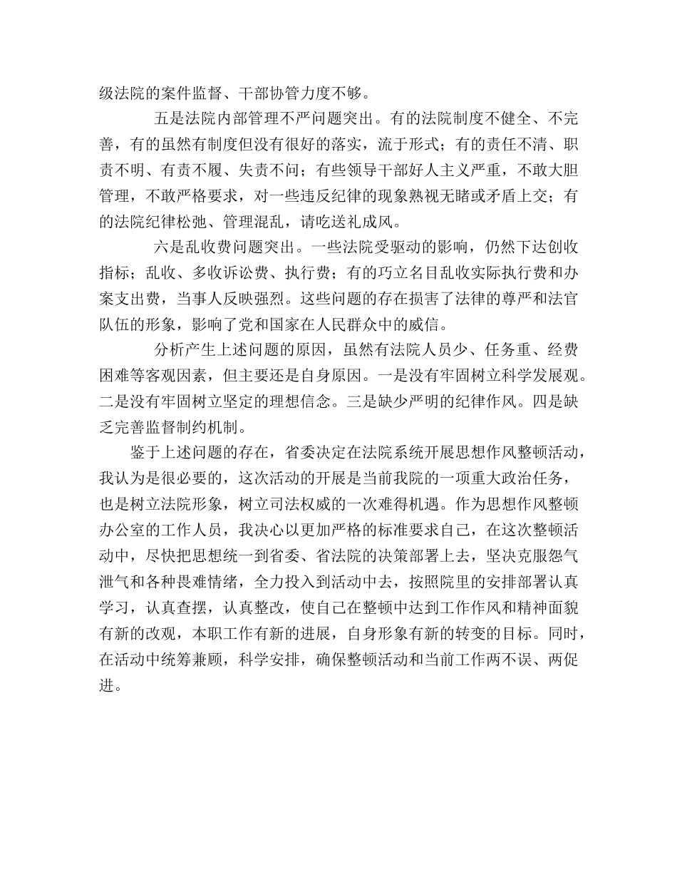 思想作风整顿心得 _第2页