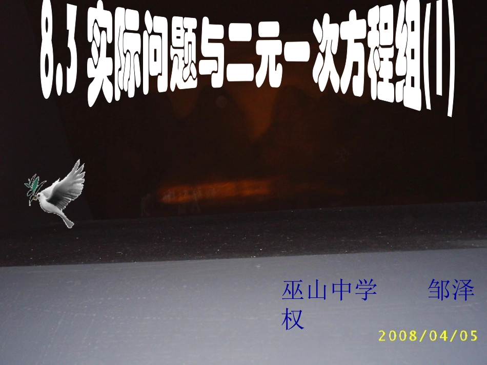 实际问题与二元一次方程组2_第1页