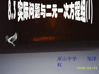 实际问题与二元一次方程组2