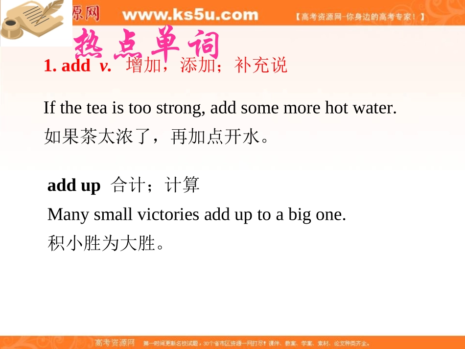 2013届高三新人教版英语课本知识梳理课件：Module1Unit1Friendship_第2页