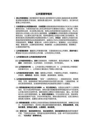 公共管理学相关
