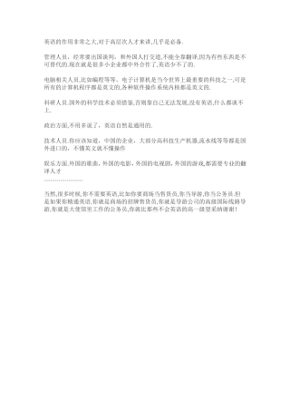 英语的作用非常之大