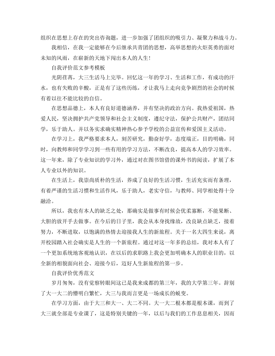 学生学期的表现自我评价经典参考范文推送 _第2页