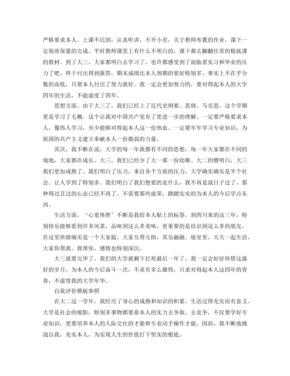 学生学期的表现自我评价经典参考范文推送 _第3页