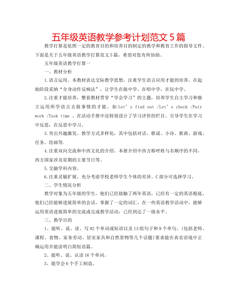 五年级英语教学参考计划范文5篇 _第1页