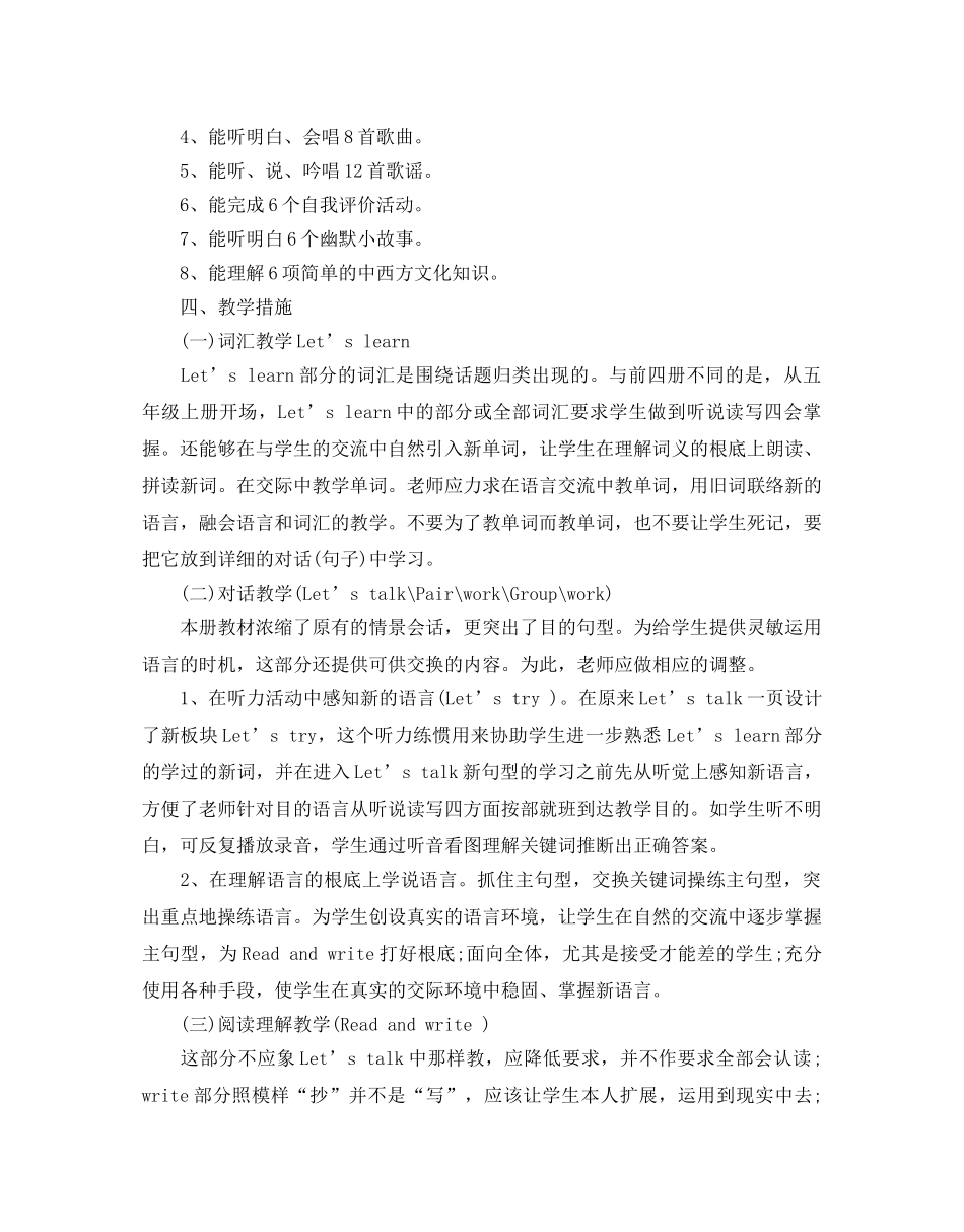 五年级英语教学参考计划范文5篇 _第2页