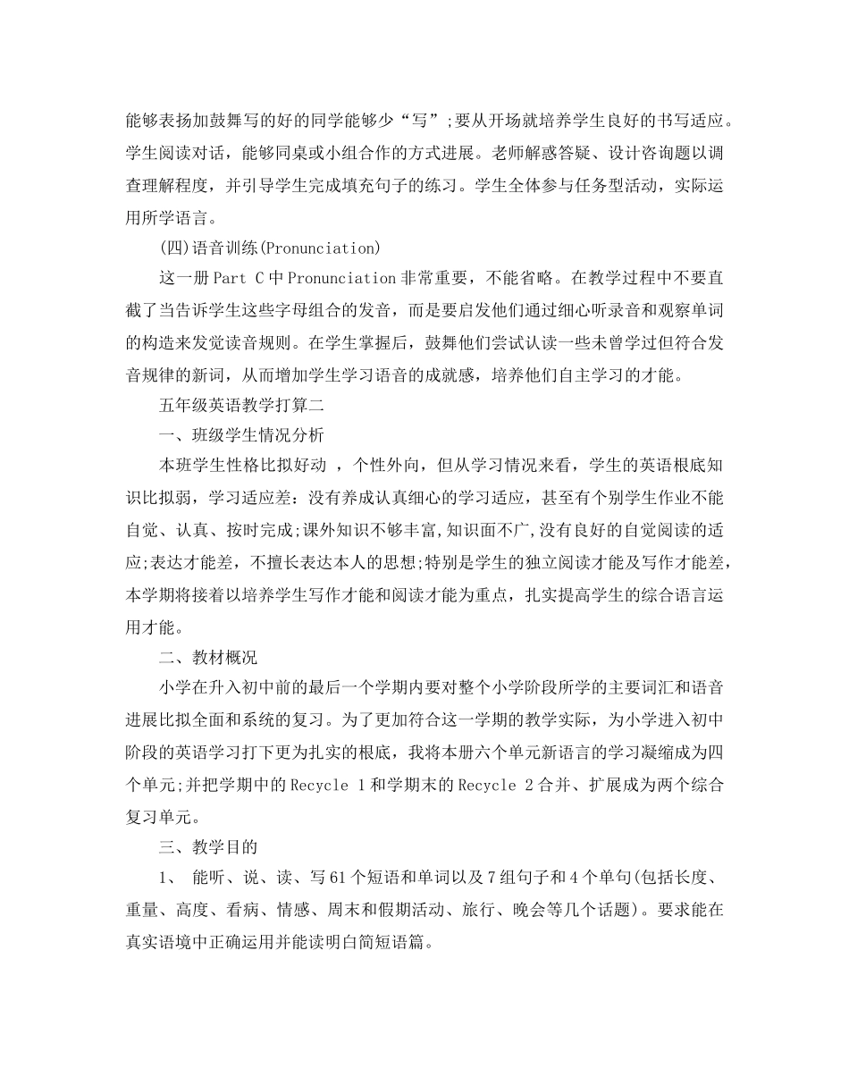 五年级英语教学参考计划范文5篇 _第3页