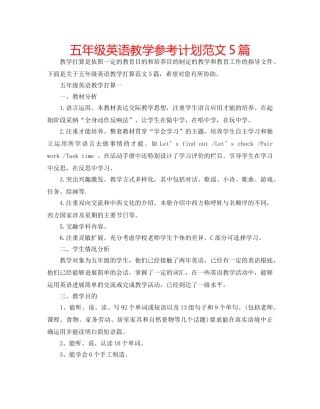 五年级英语教学参考计划范文5篇 
