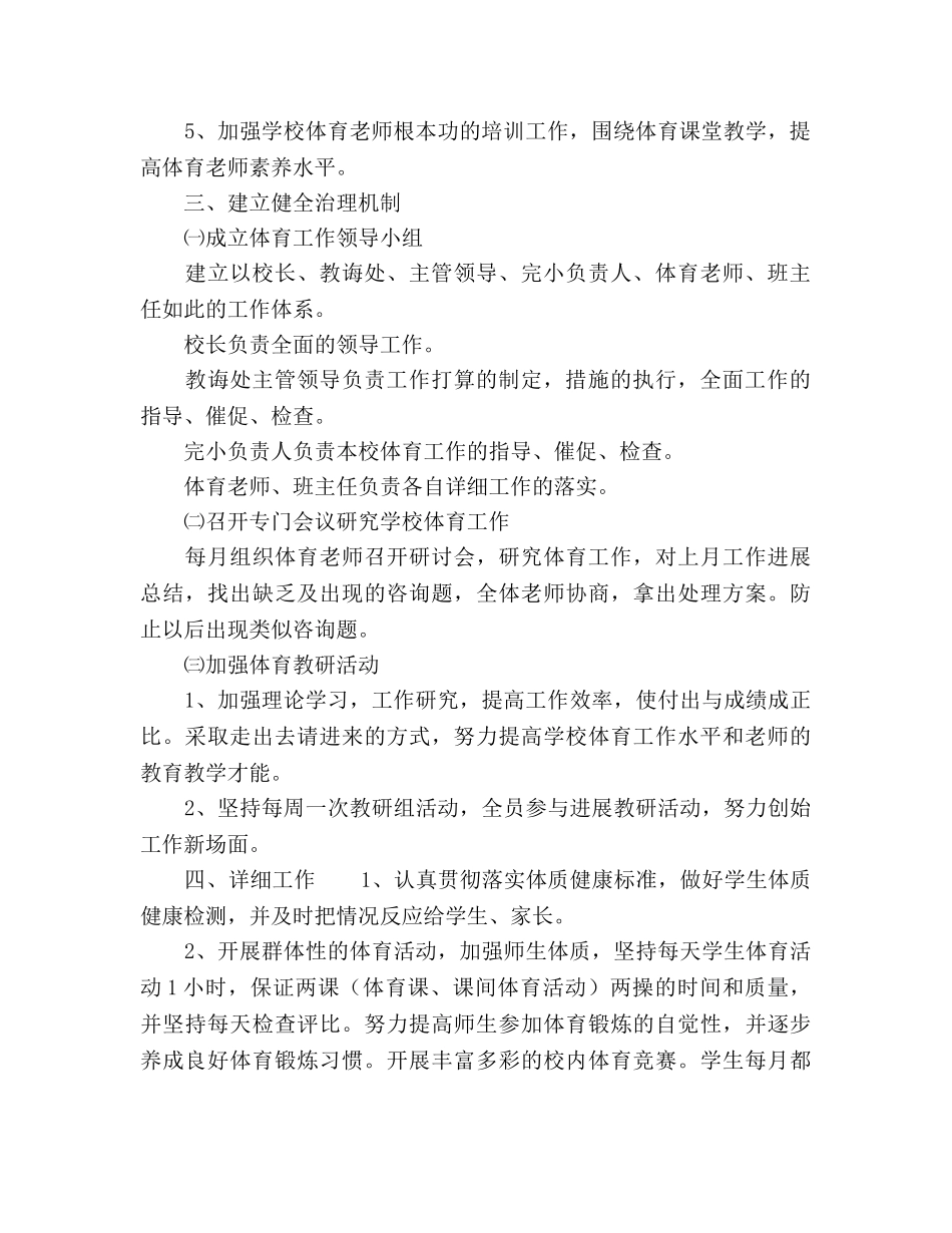 体育老师2020年教学工作参考计划 _第2页