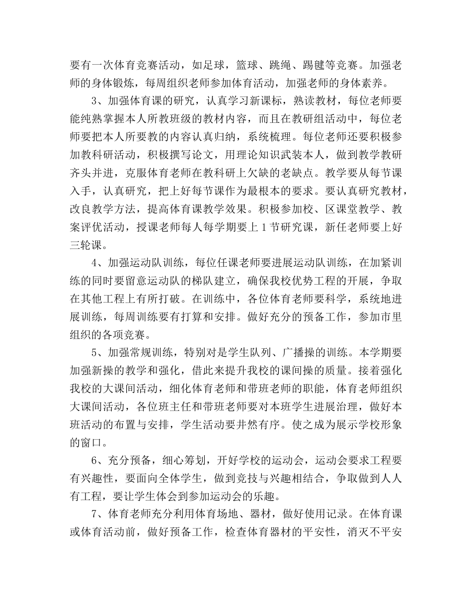 体育老师2020年教学工作参考计划 _第3页