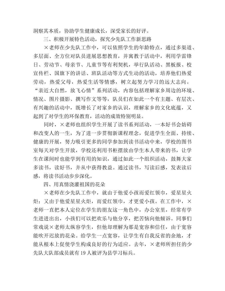 教师先进事迹——用真情浇灌祖国的花朵 _第2页