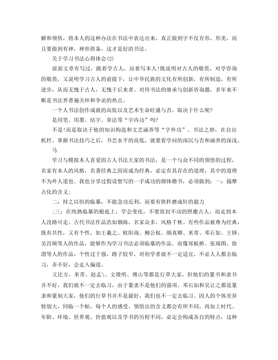 学习书法参考心得体会5篇 _第2页
