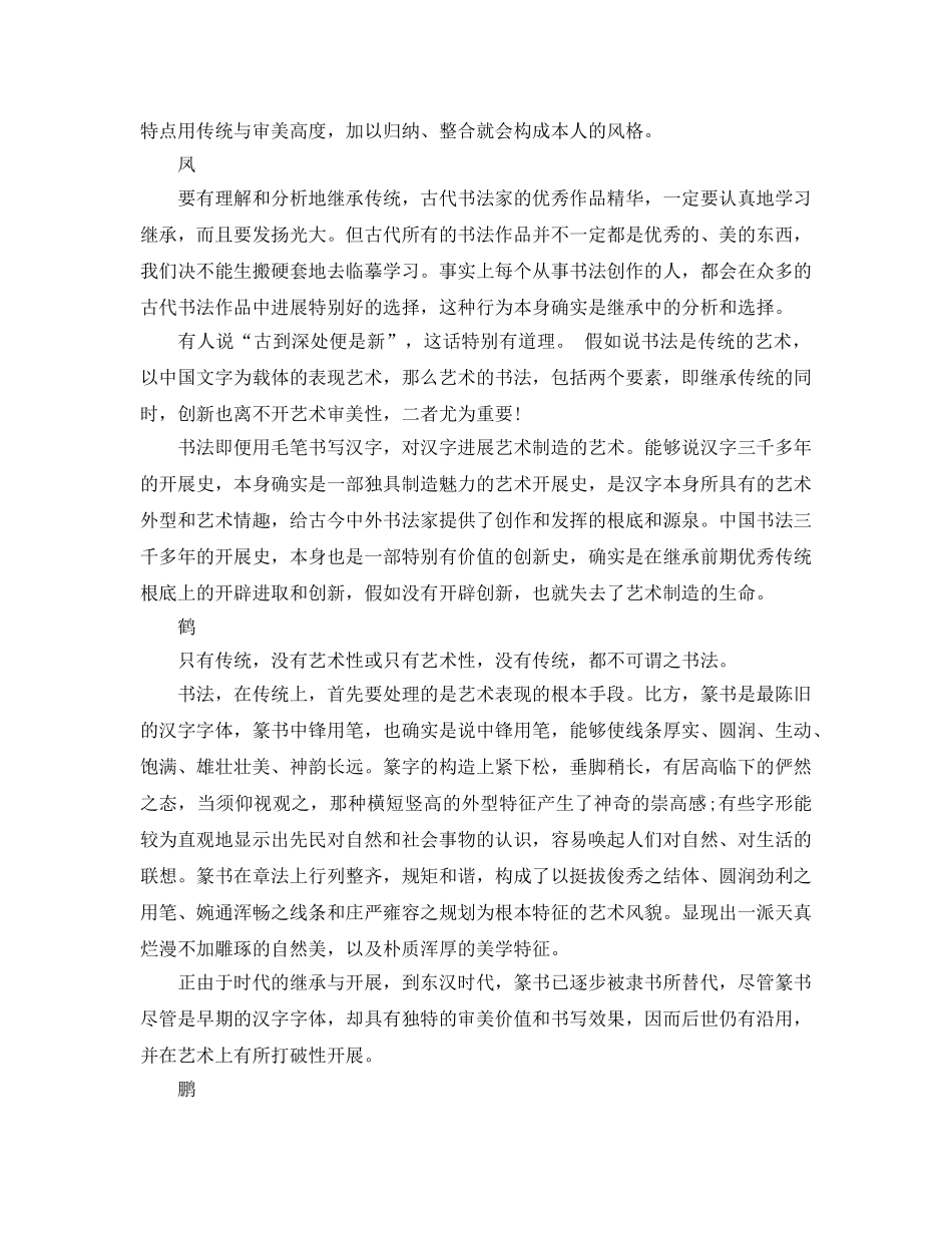 学习书法参考心得体会5篇 _第3页