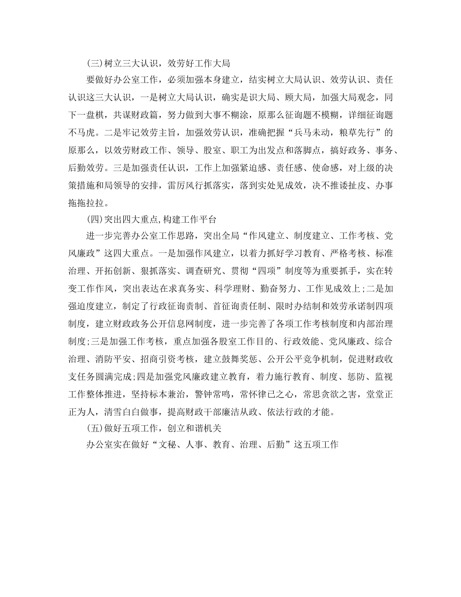 办公室工作总结-财政局办公室工作总结及参考计划 _第2页