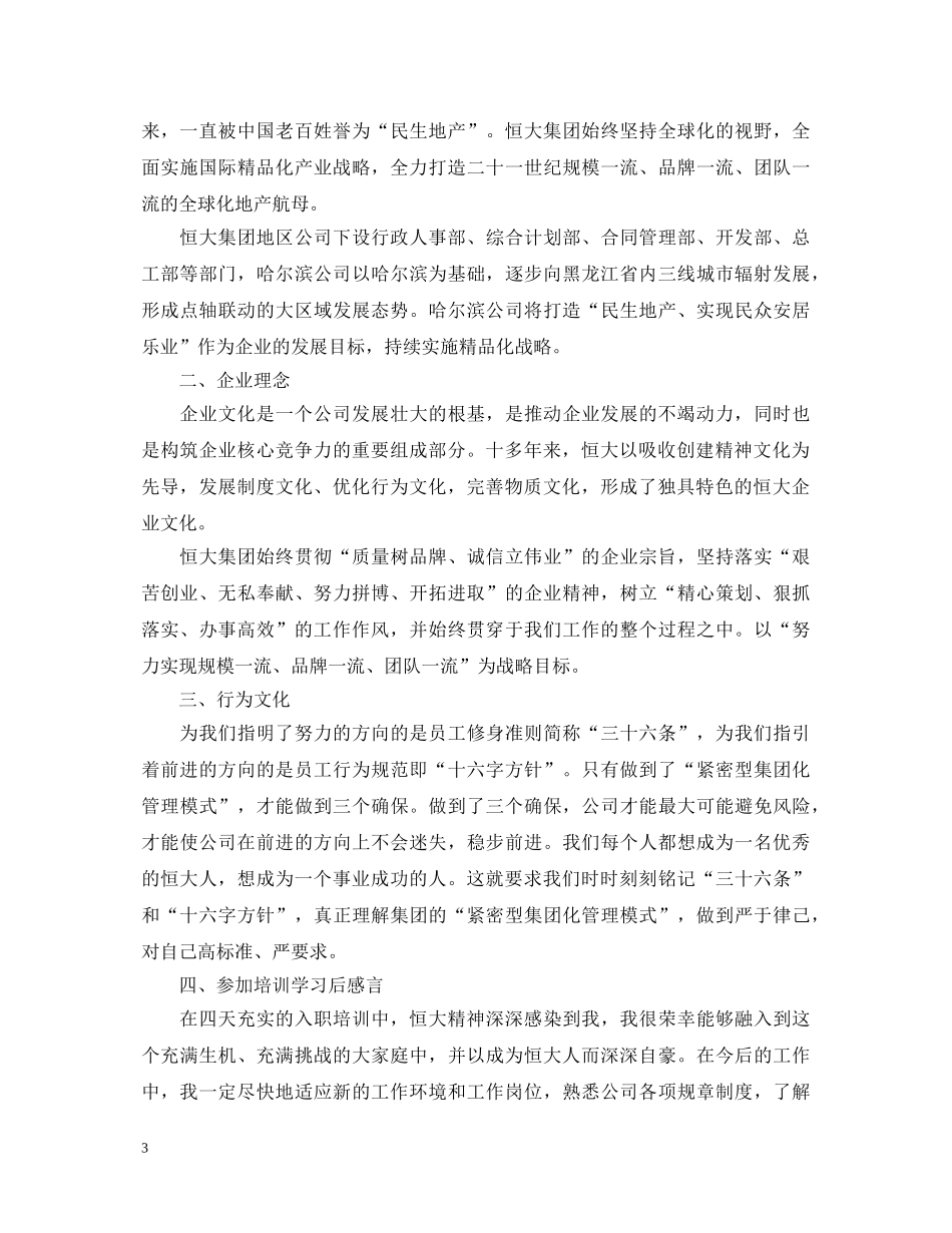恒大入职培训心得体会 _第3页