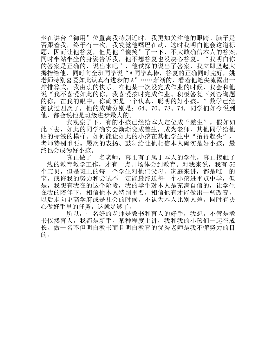 教师个人参考计划总结新教师培训的一点心得和思考 _第2页