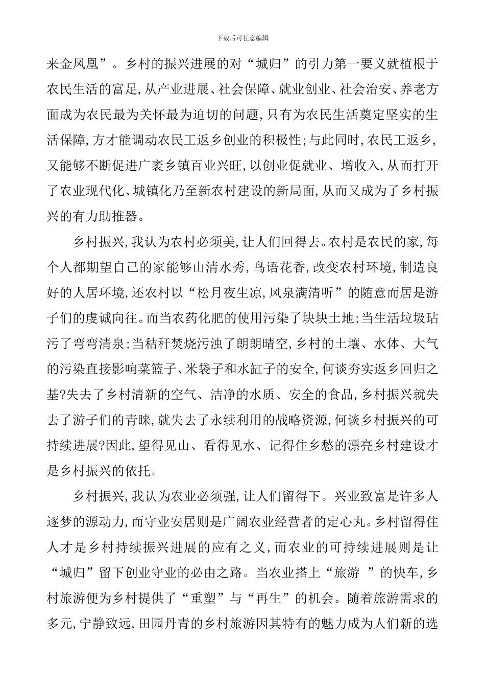 乡村振兴战略专题培训心得体会—“回归”让乡村振兴_第2页