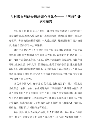 乡村振兴战略专题培训心得体会—“回归”让乡村振兴