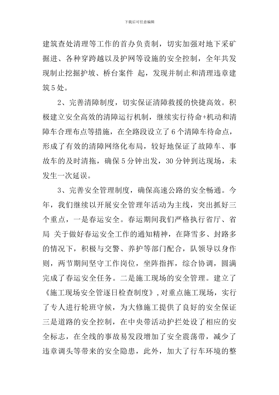 路政学习培训心得体会_第2页