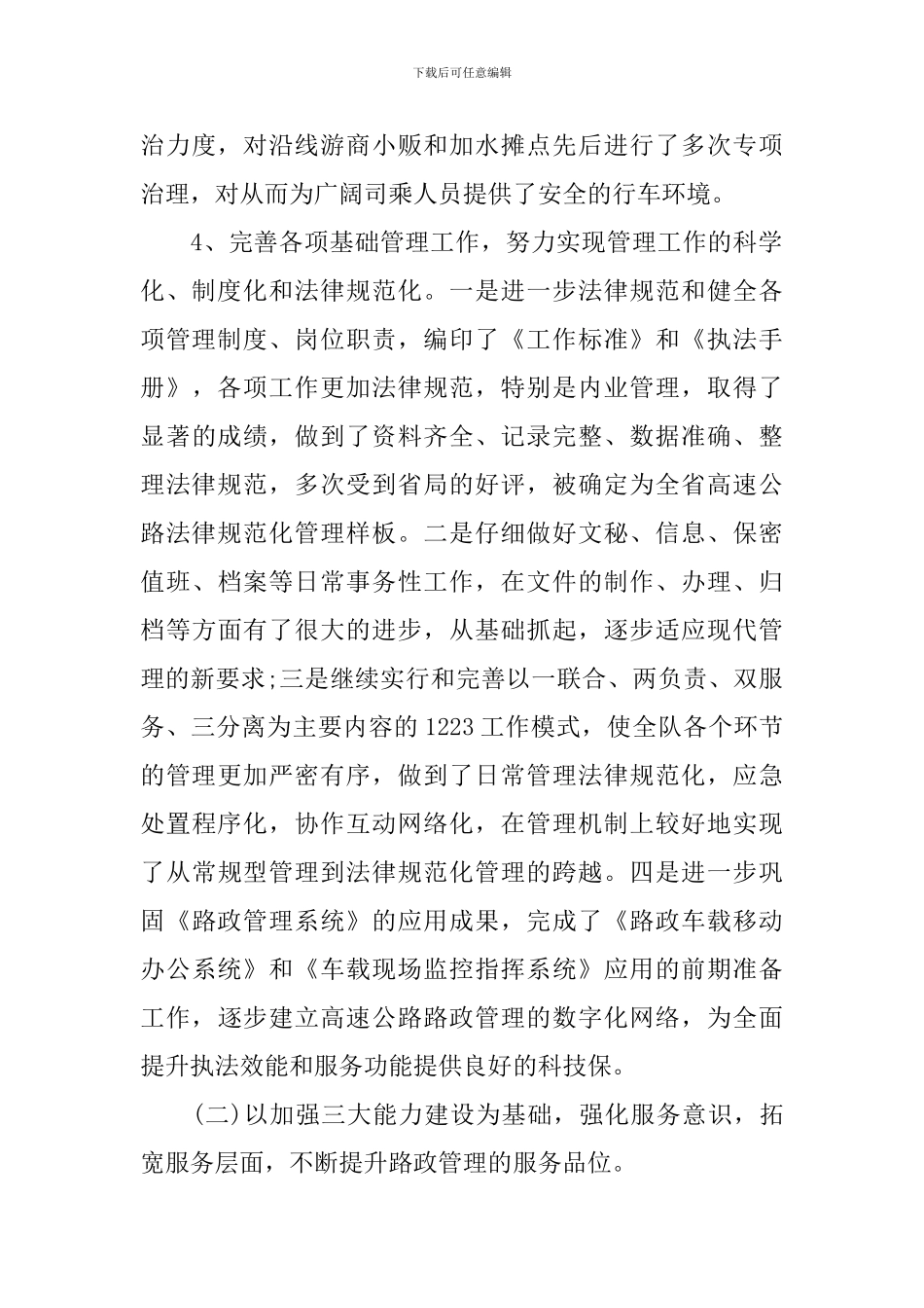 路政学习培训心得体会_第3页