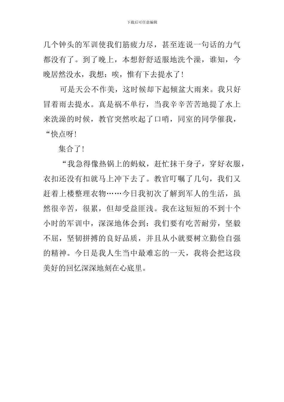 紧张刺激的初一军训总结范文_第2页