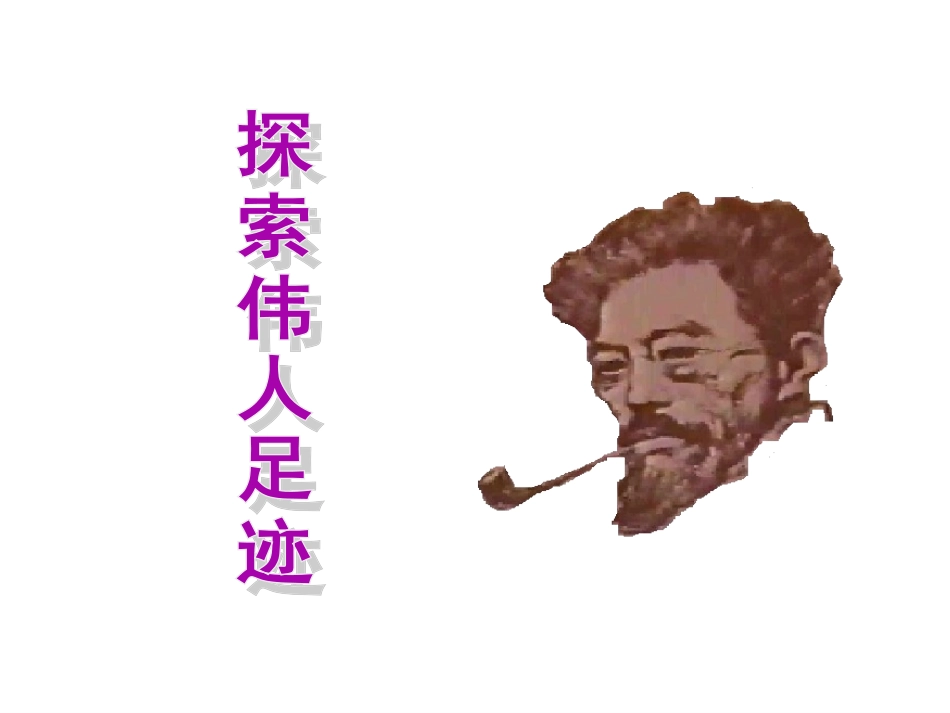 闻一多先生的说和做臧克家_第2页