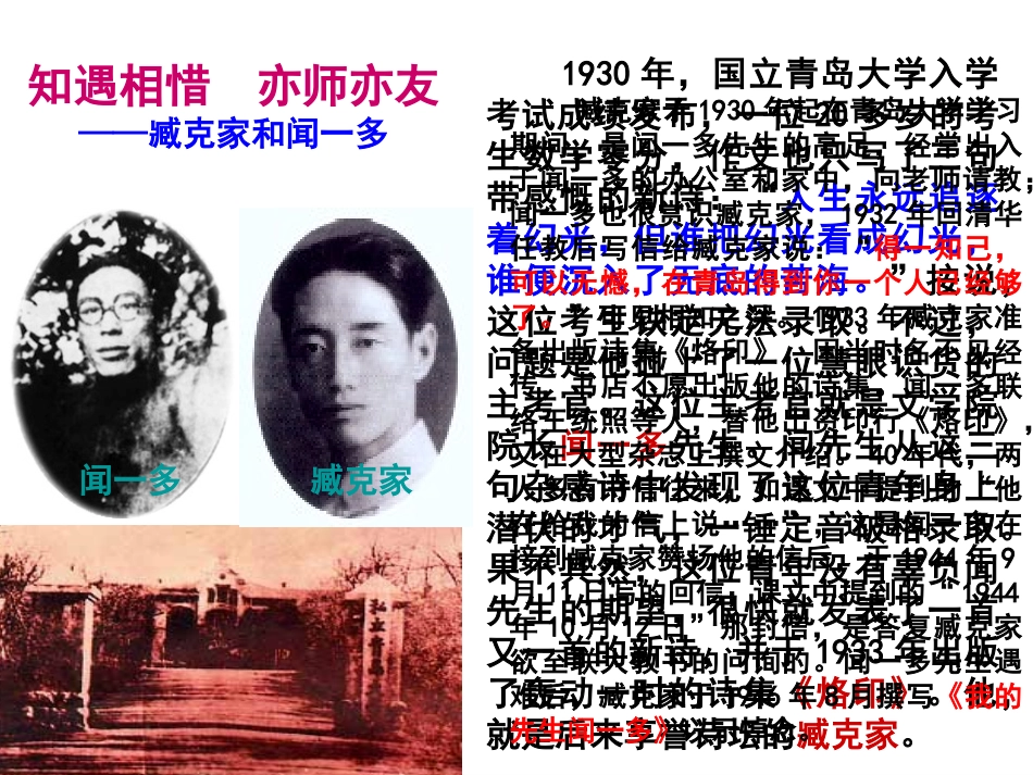 闻一多先生的说和做臧克家_第3页