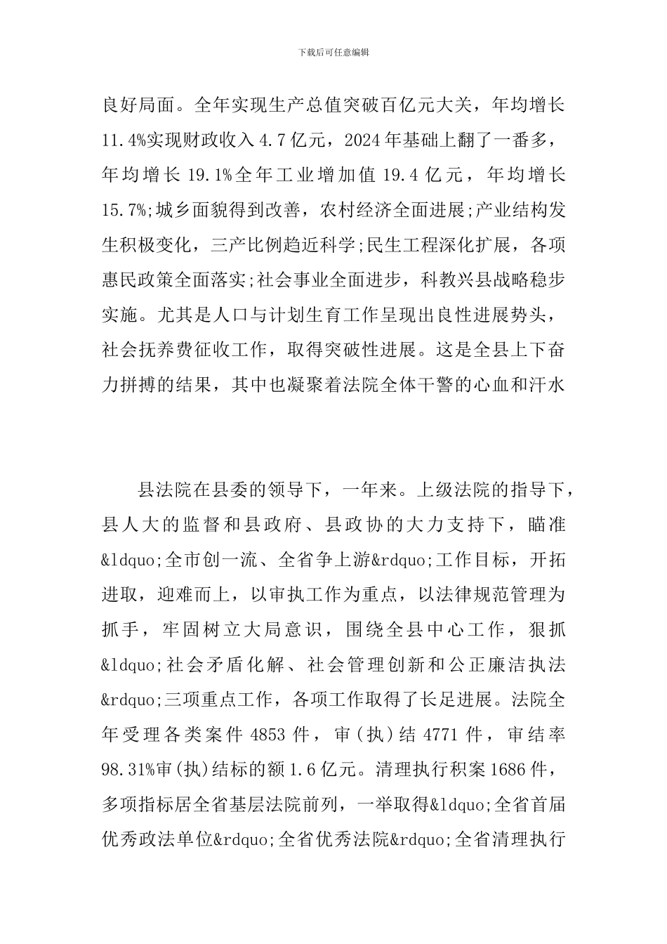 县长在法院工作大会讲话_第2页