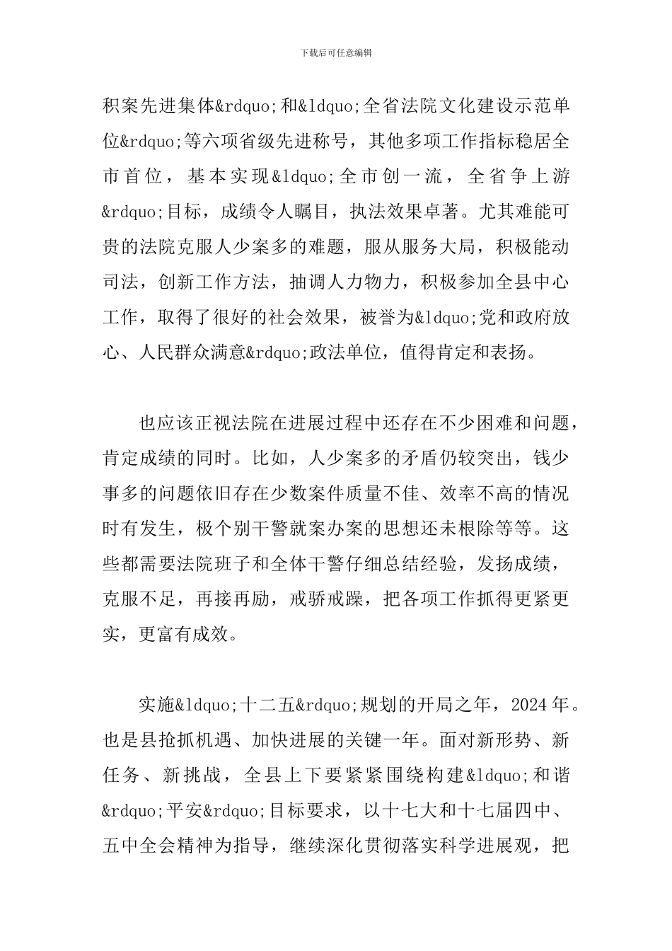 县长在法院工作大会讲话_第3页