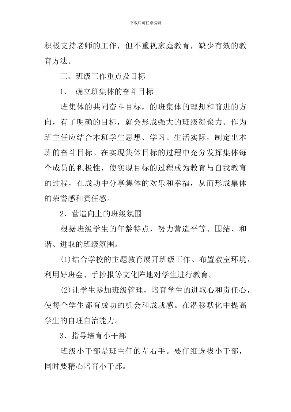 秋季小学班主任工作计划表_第2页