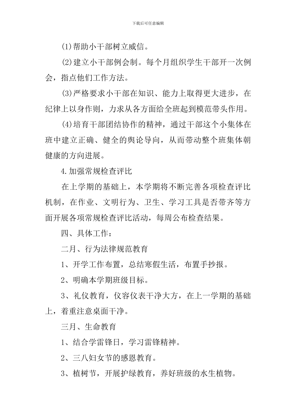 秋季小学班主任工作计划表_第3页