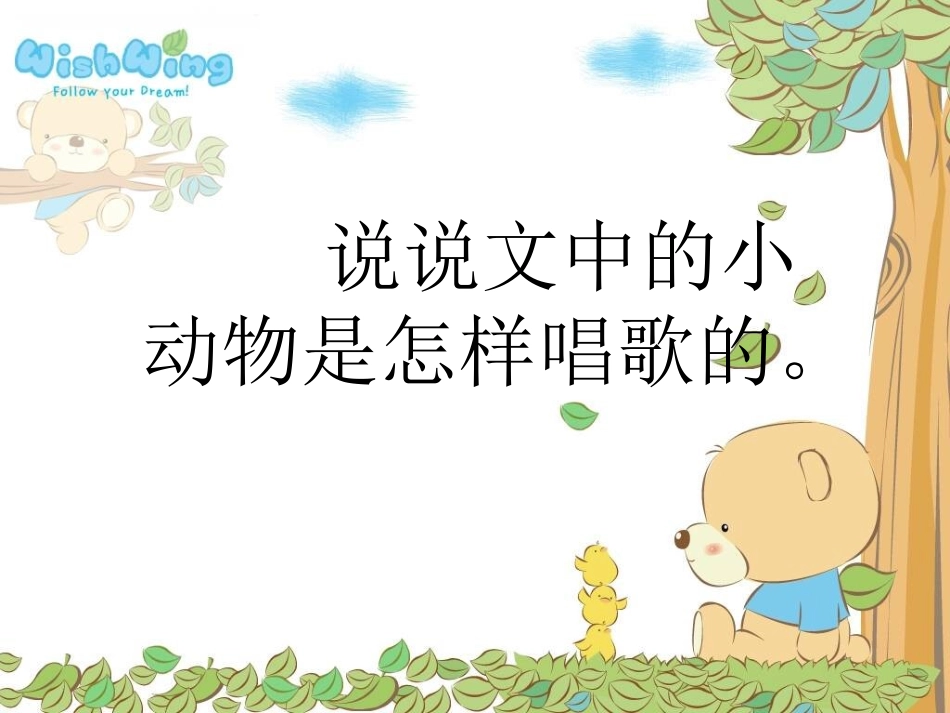 《不用嗓子的歌手》教学课件2_第2页