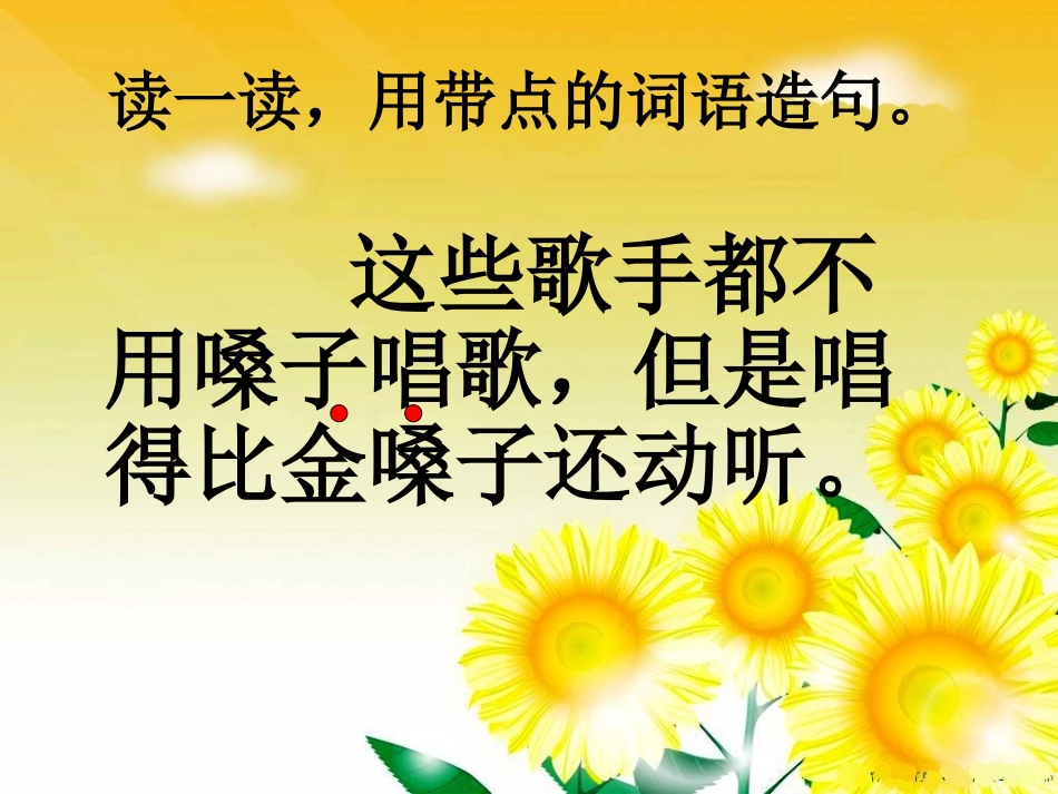 《不用嗓子的歌手》教学课件2_第3页