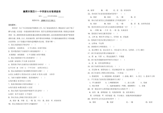 中学家长问卷调查表