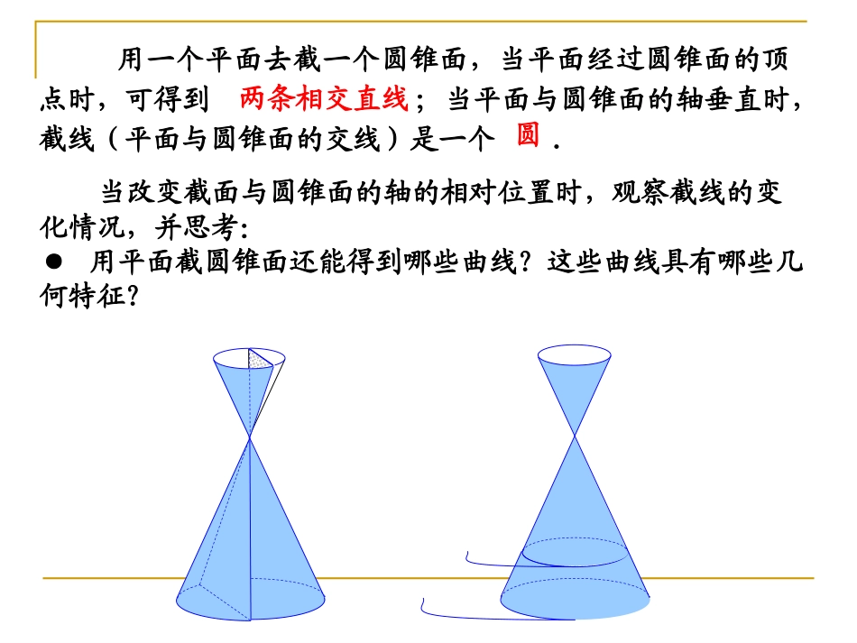 椭圆及其标准方程PPT_第2页
