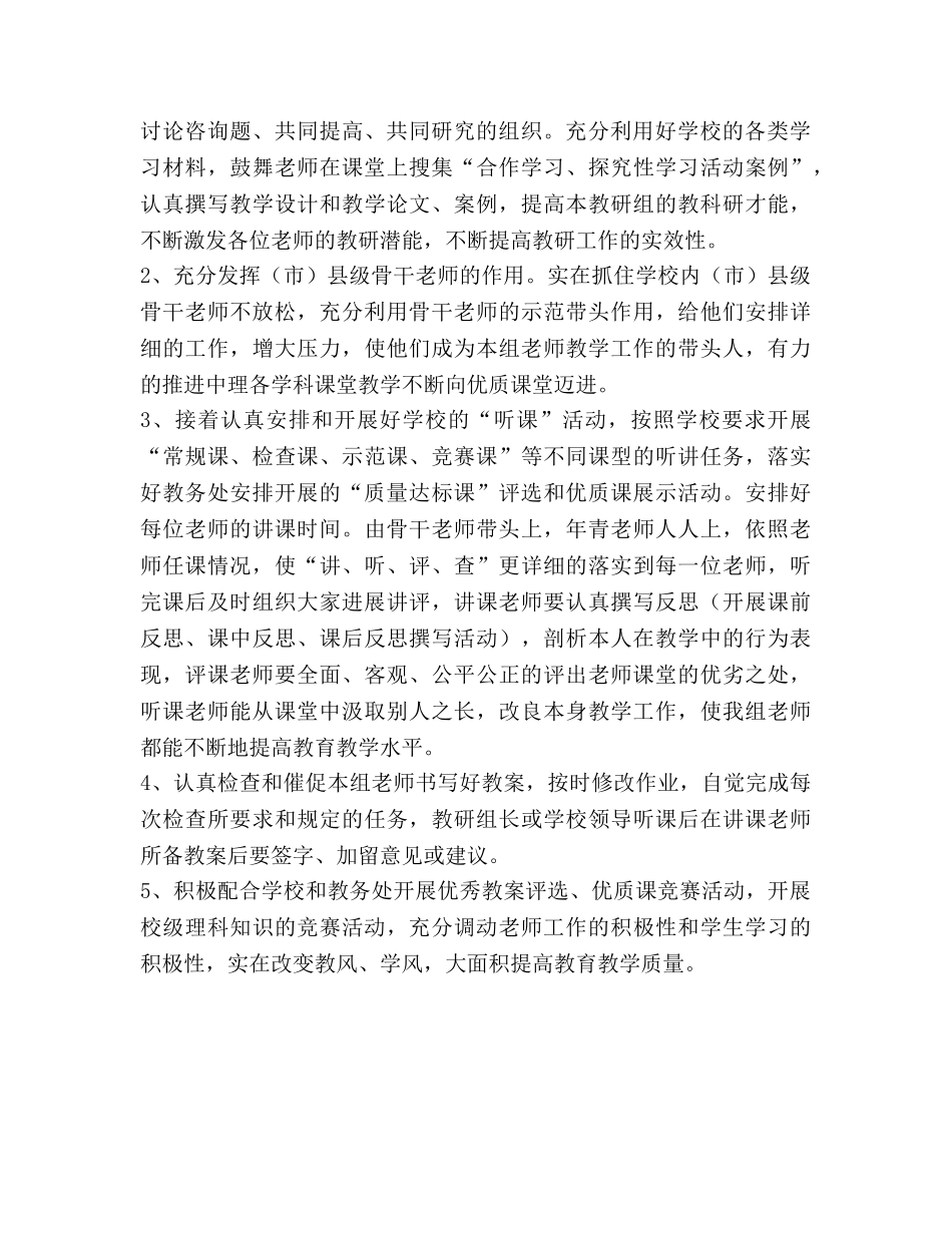 上半年中学理科组工作参考计划 _第2页